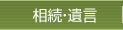 不動産登記