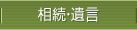 不動産登記