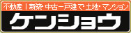 株式会社　ケンショウ