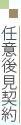 任意後見契約